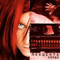 Линда